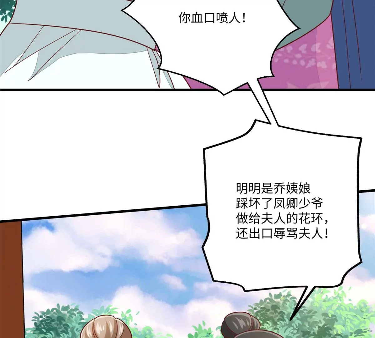 庶女攻略 - 第九十六話(2/2) - 5