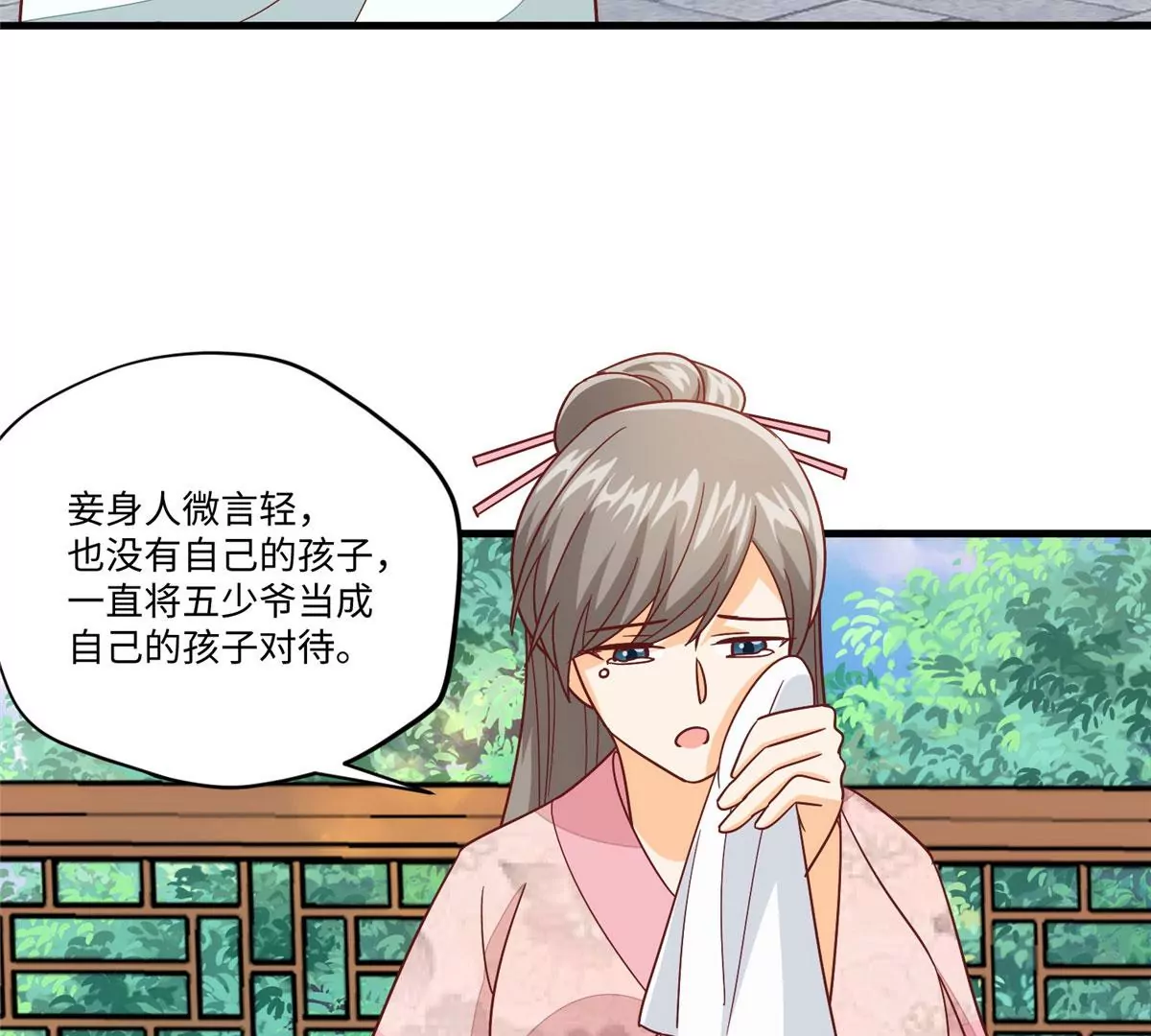 庶女攻略 - 第九十六話(2/2) - 8