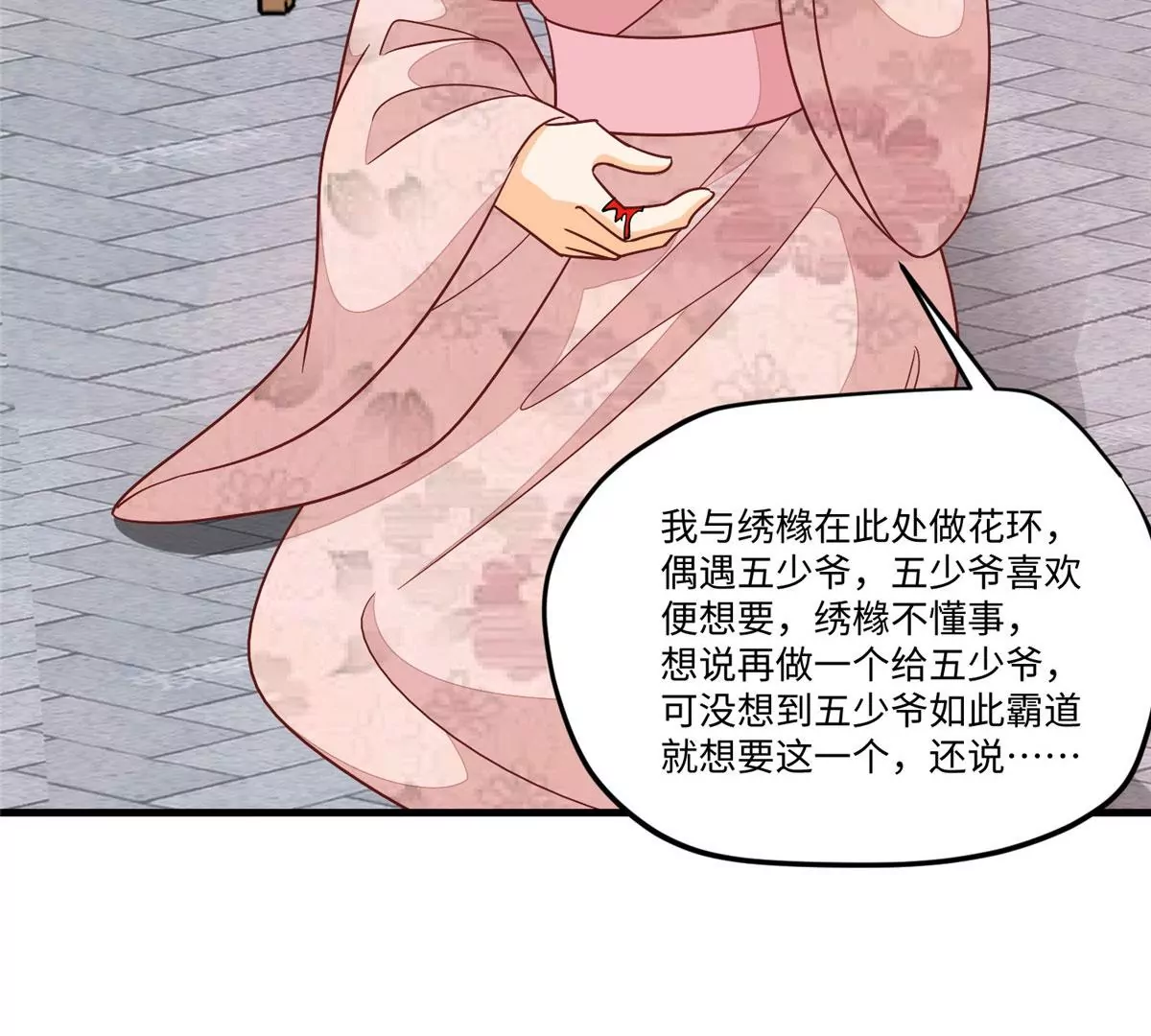 庶女攻略 - 第九十六話(2/2) - 2