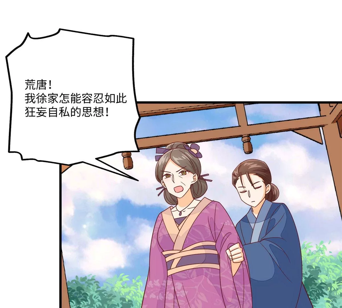 庶女攻略 - 第九十六話(2/2) - 8