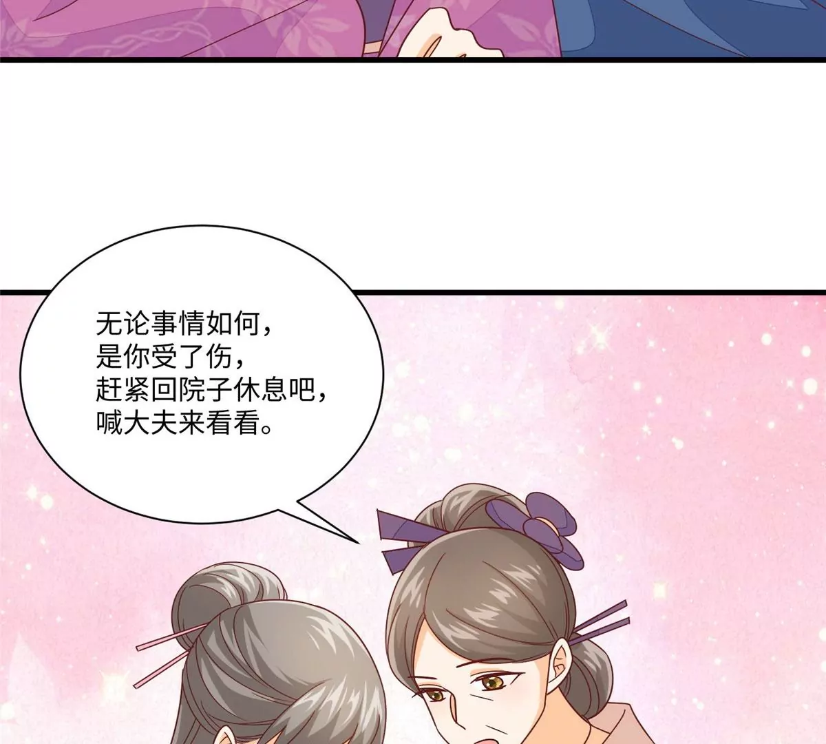 庶女攻略 - 第九十六話(2/2) - 4