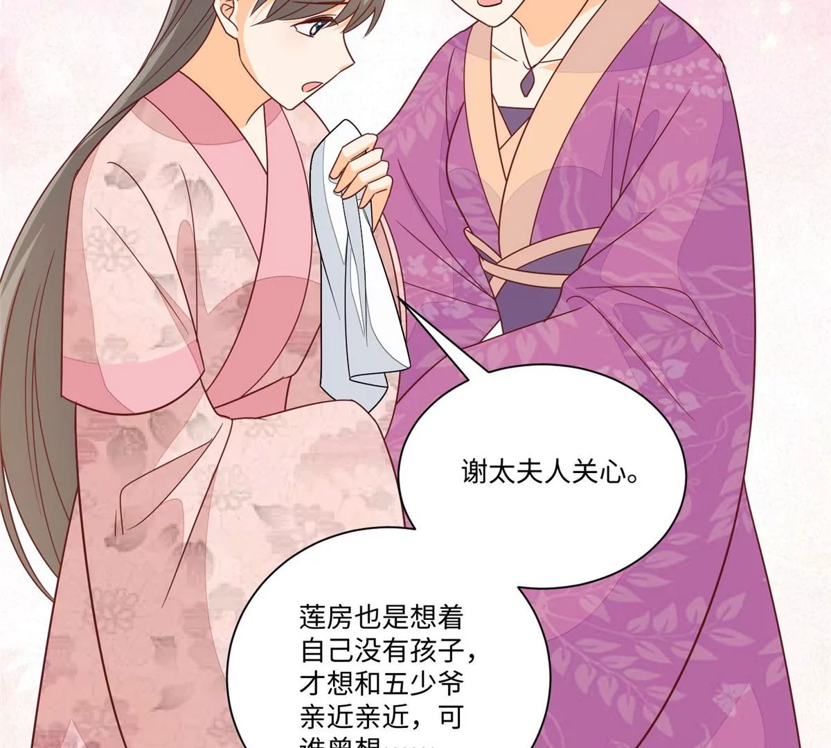 庶女攻略 - 第九十六話(2/2) - 5