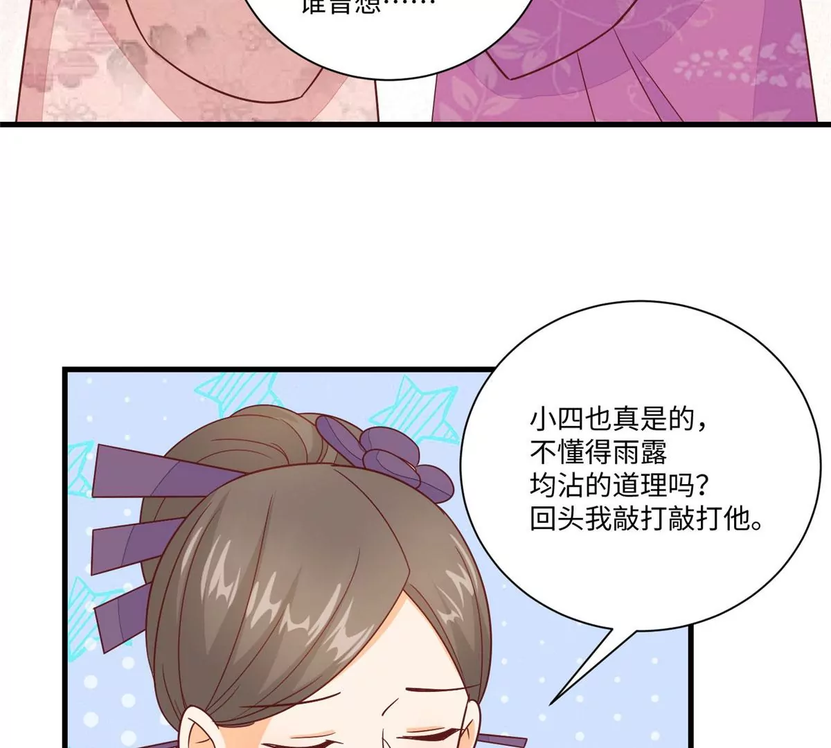 庶女攻略 - 第九十六話(2/2) - 6