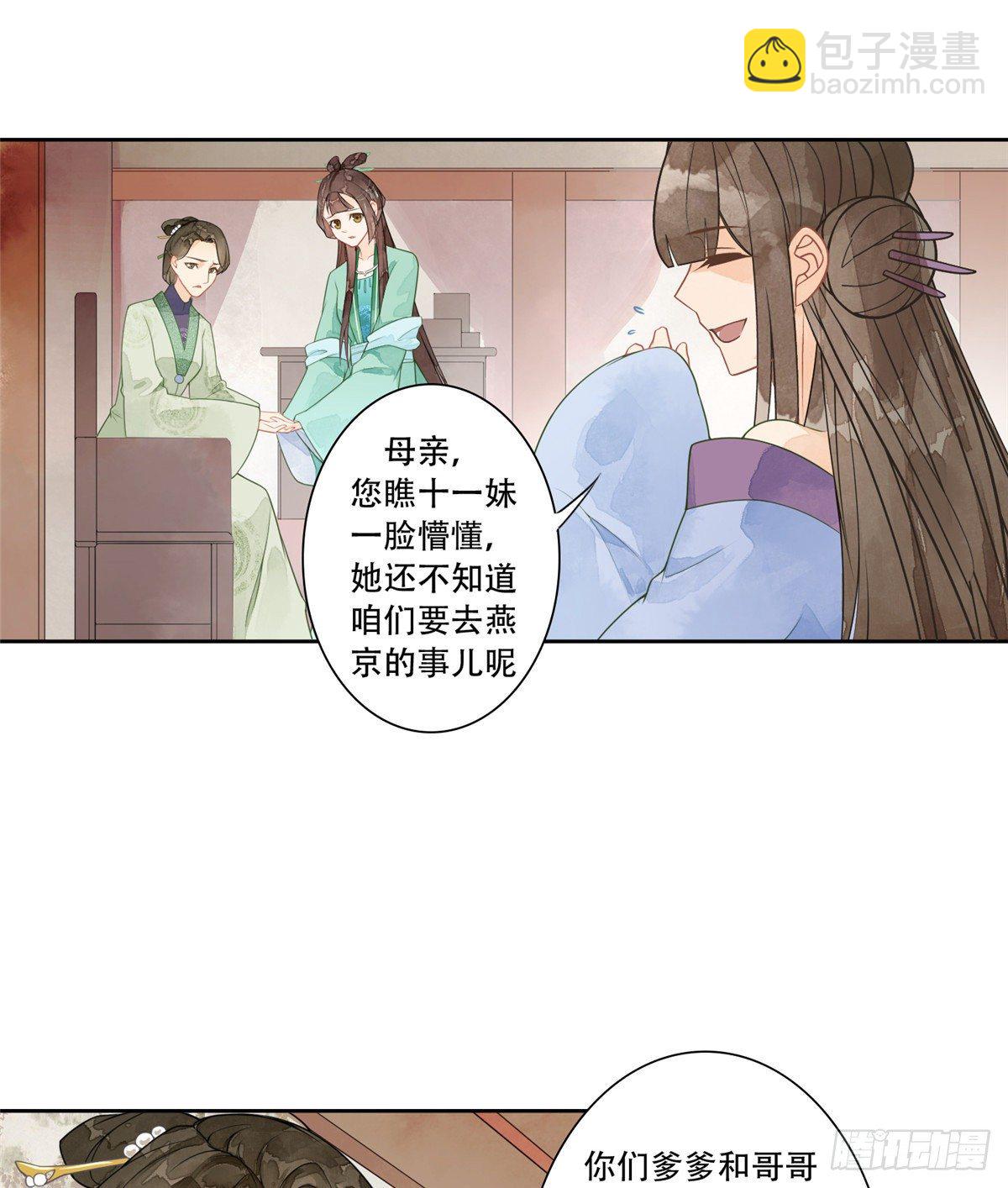 庶女攻略（《錦心似玉》漫畫版） - 第一話 - 6