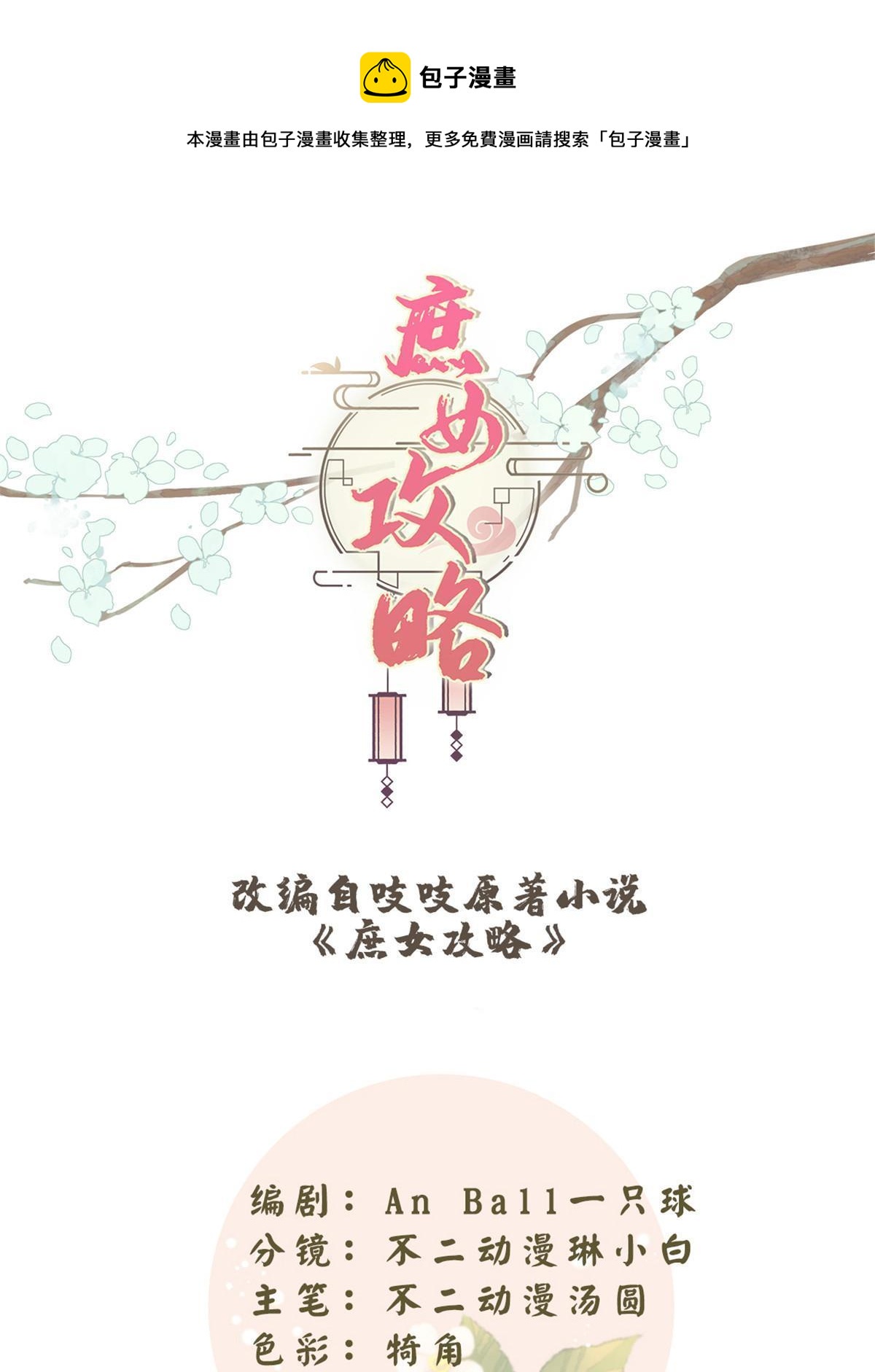 第九十八话(1/2)-第106话