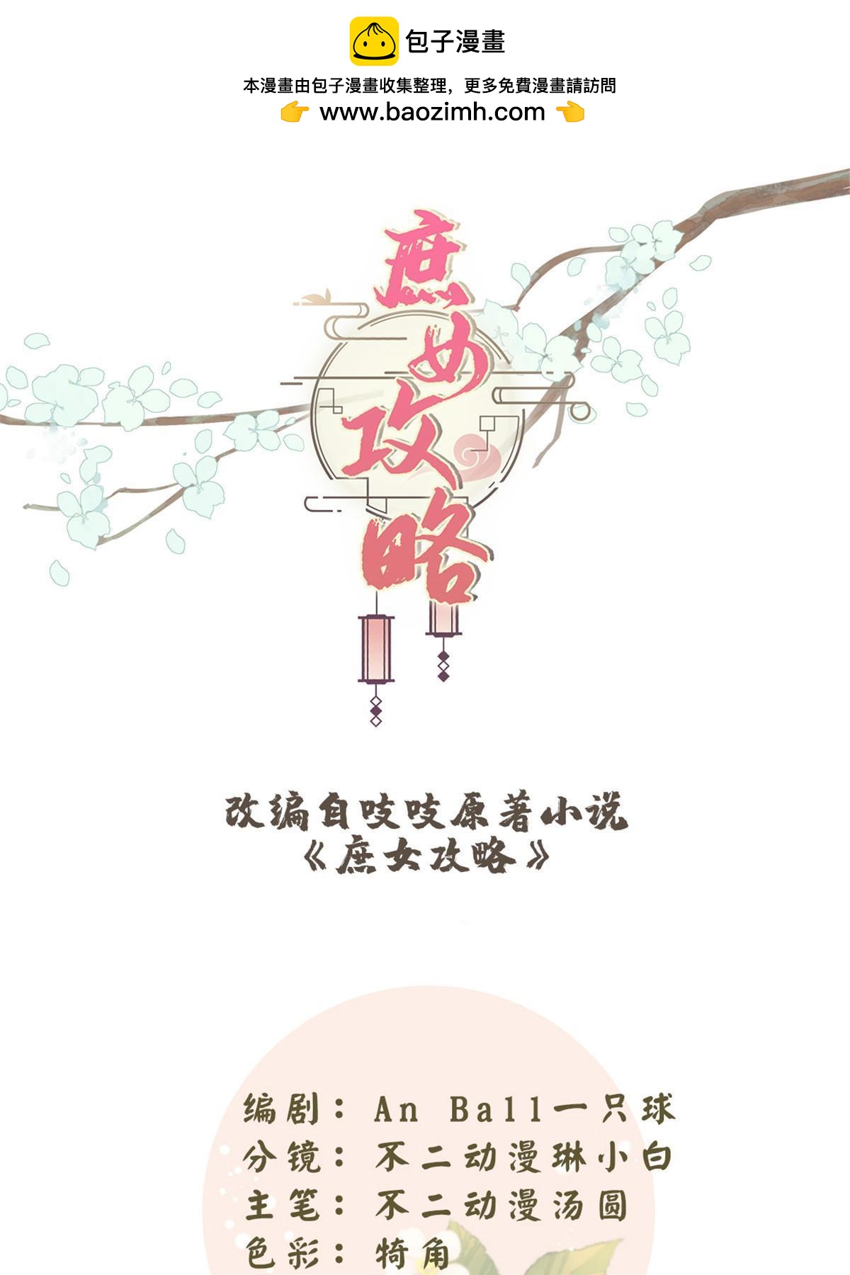 第一百话(1/2)-第108话