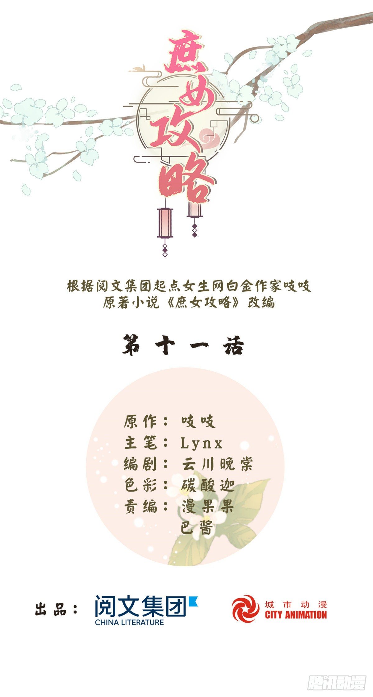 第十一话-第12话