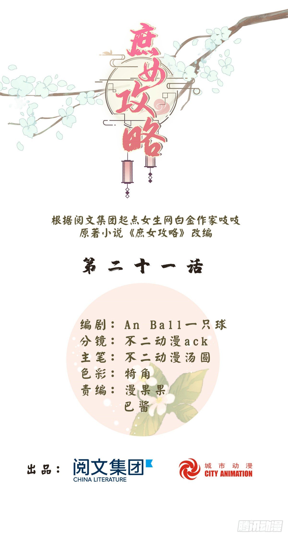 第二十一话(1/2)-第22话