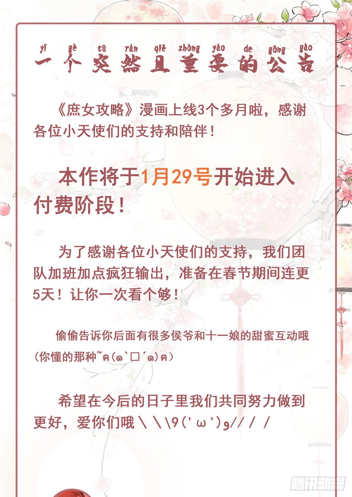 收费公告!-第24话