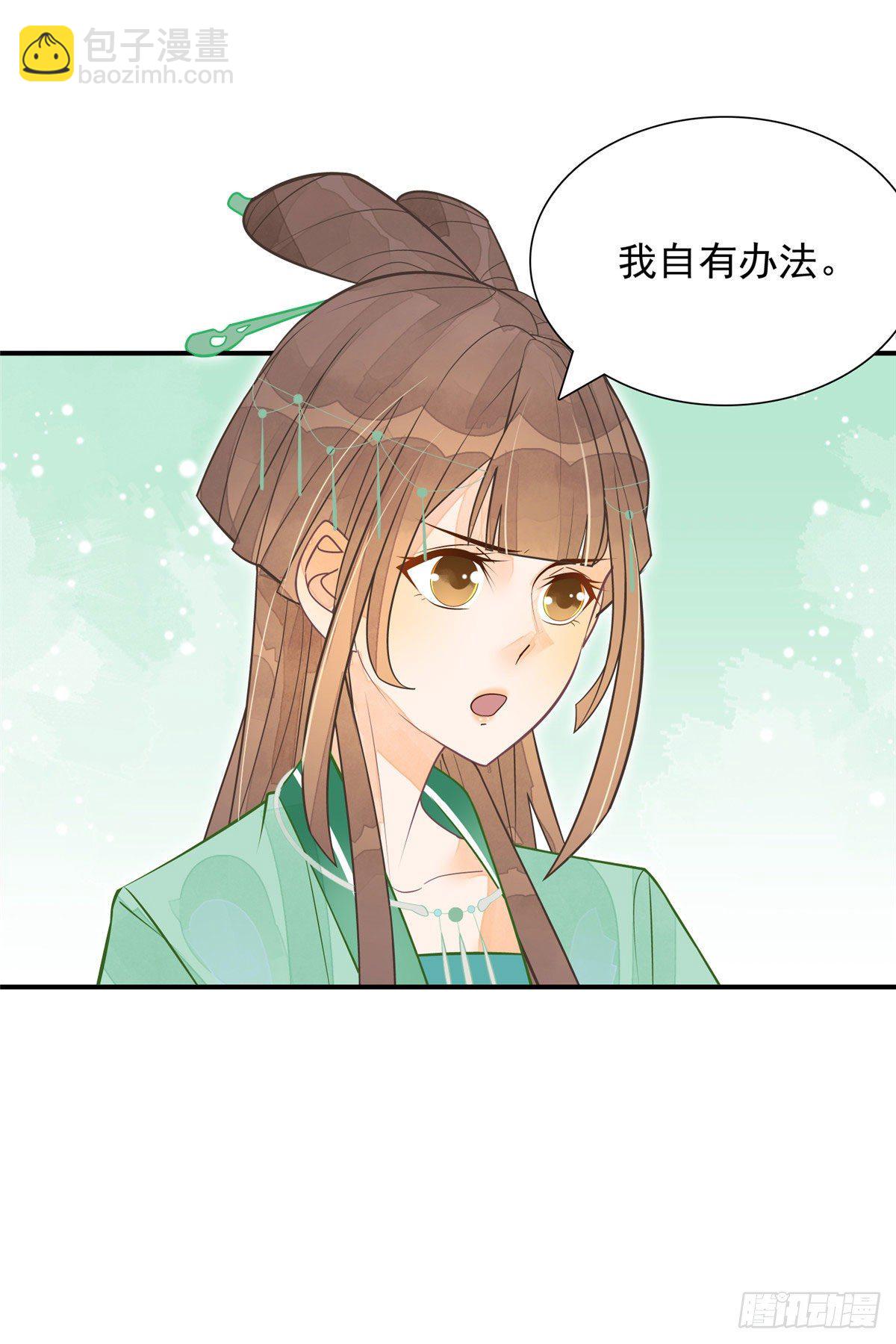 庶女攻略（《錦心似玉》漫畫版） - 第三話 - 6