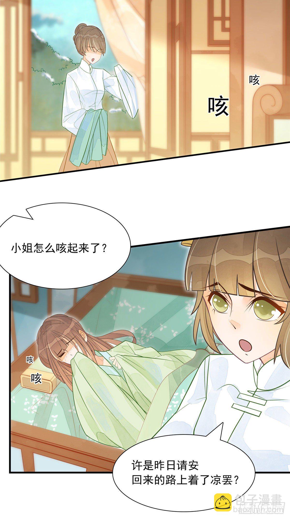 庶女攻略（《錦心似玉》漫畫版） - 第三話 - 2