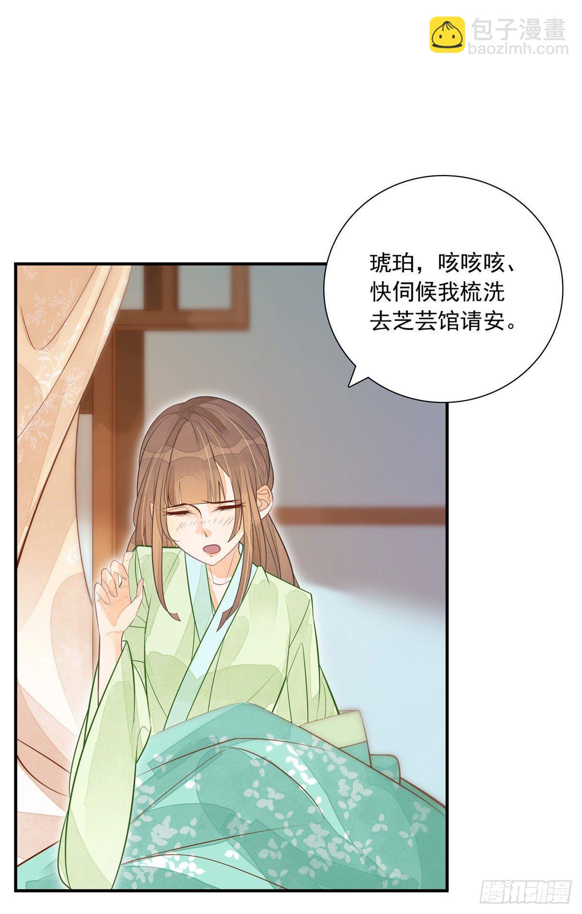 庶女攻略（《錦心似玉》漫畫版） - 第三話 - 4