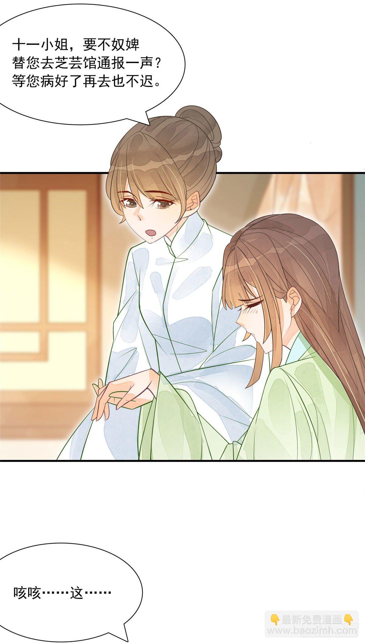 庶女攻略（《錦心似玉》漫畫版） - 第三話 - 5