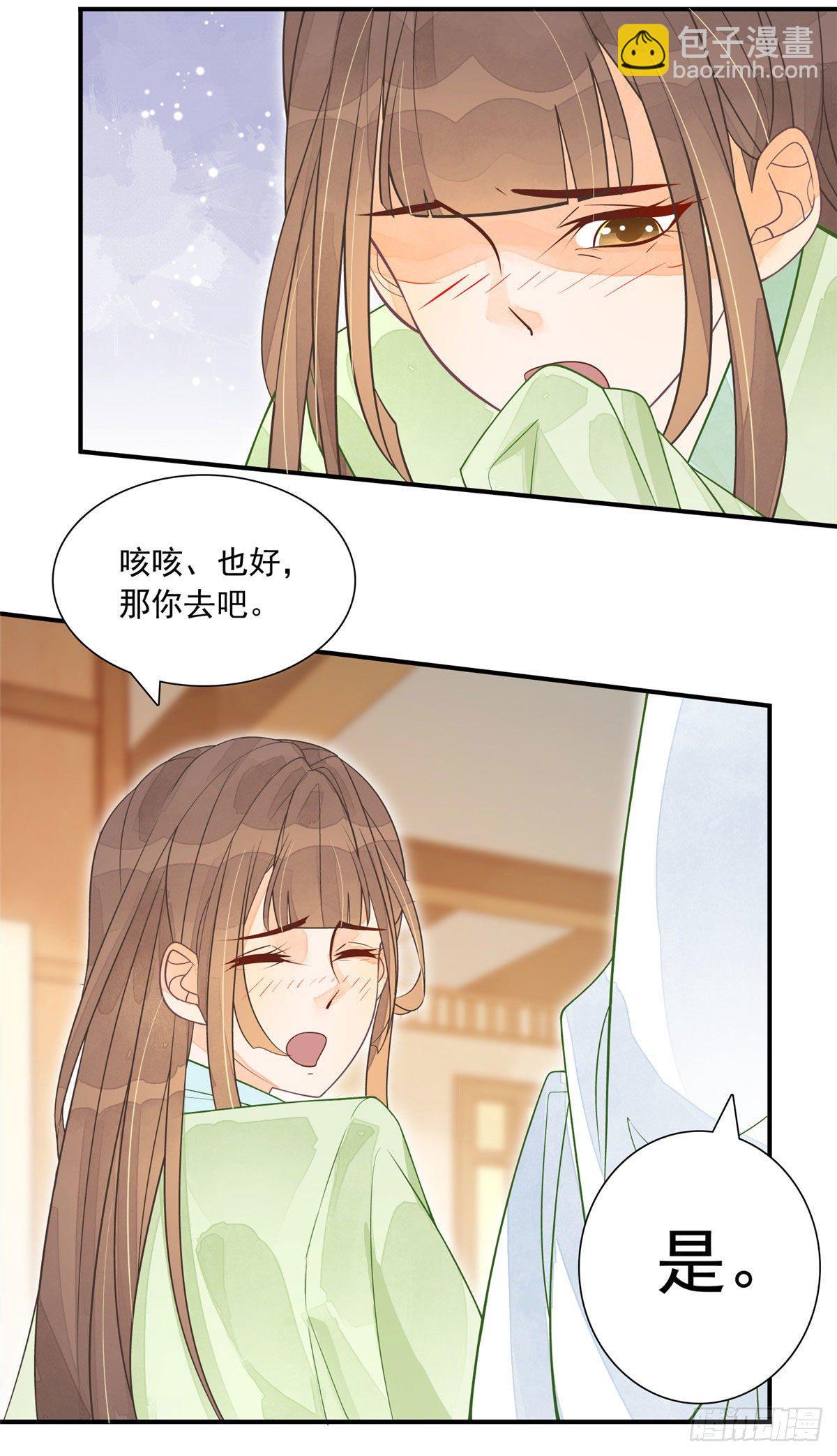 庶女攻略（《錦心似玉》漫畫版） - 第三話 - 6