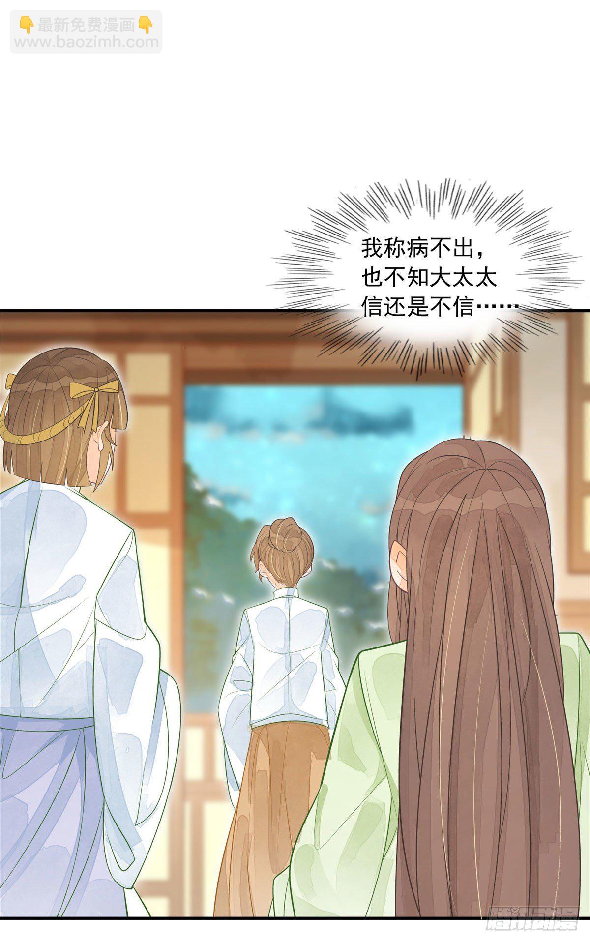 庶女攻略（《錦心似玉》漫畫版） - 第三話 - 1