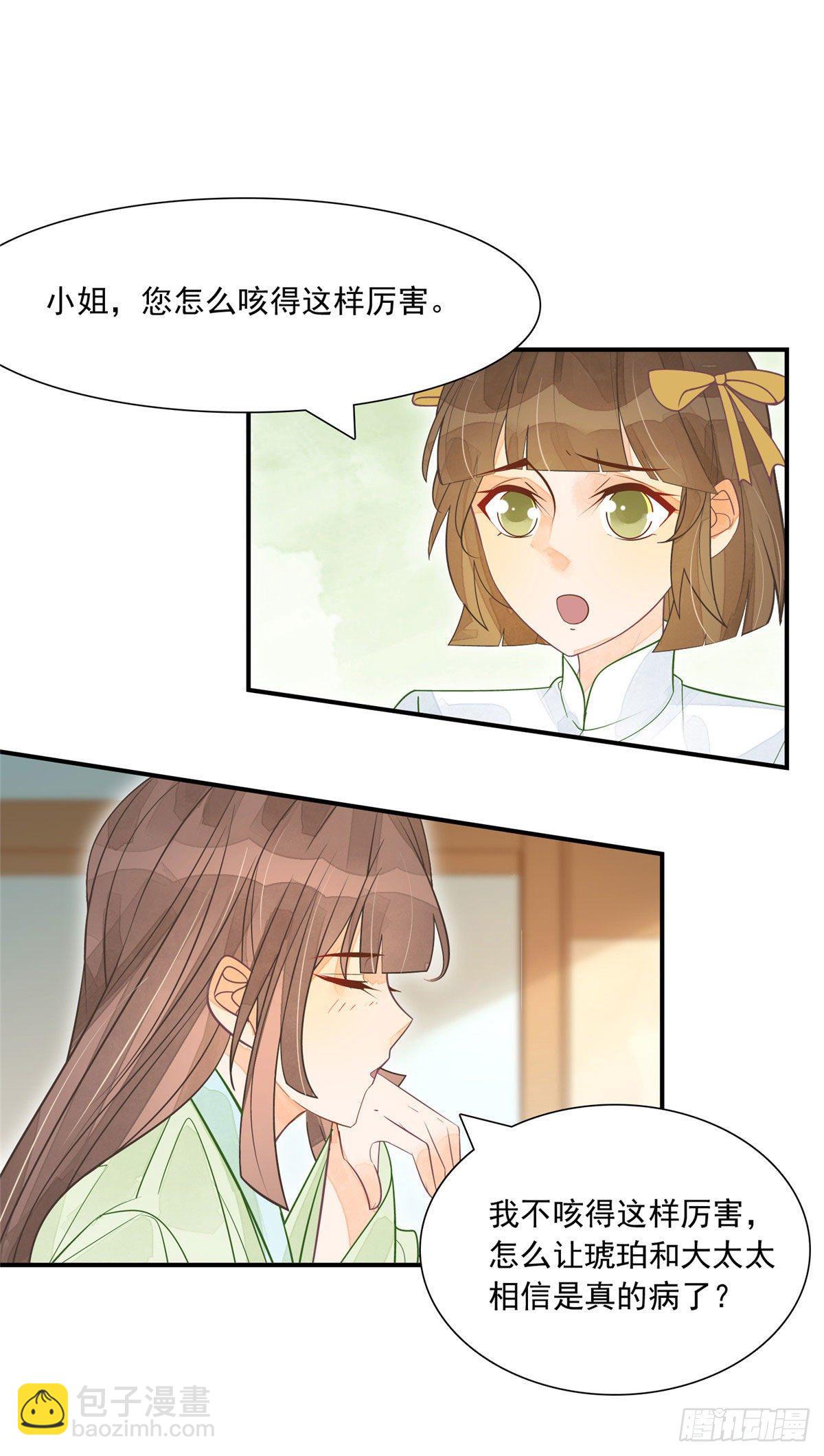 庶女攻略（《錦心似玉》漫畫版） - 第三話 - 2