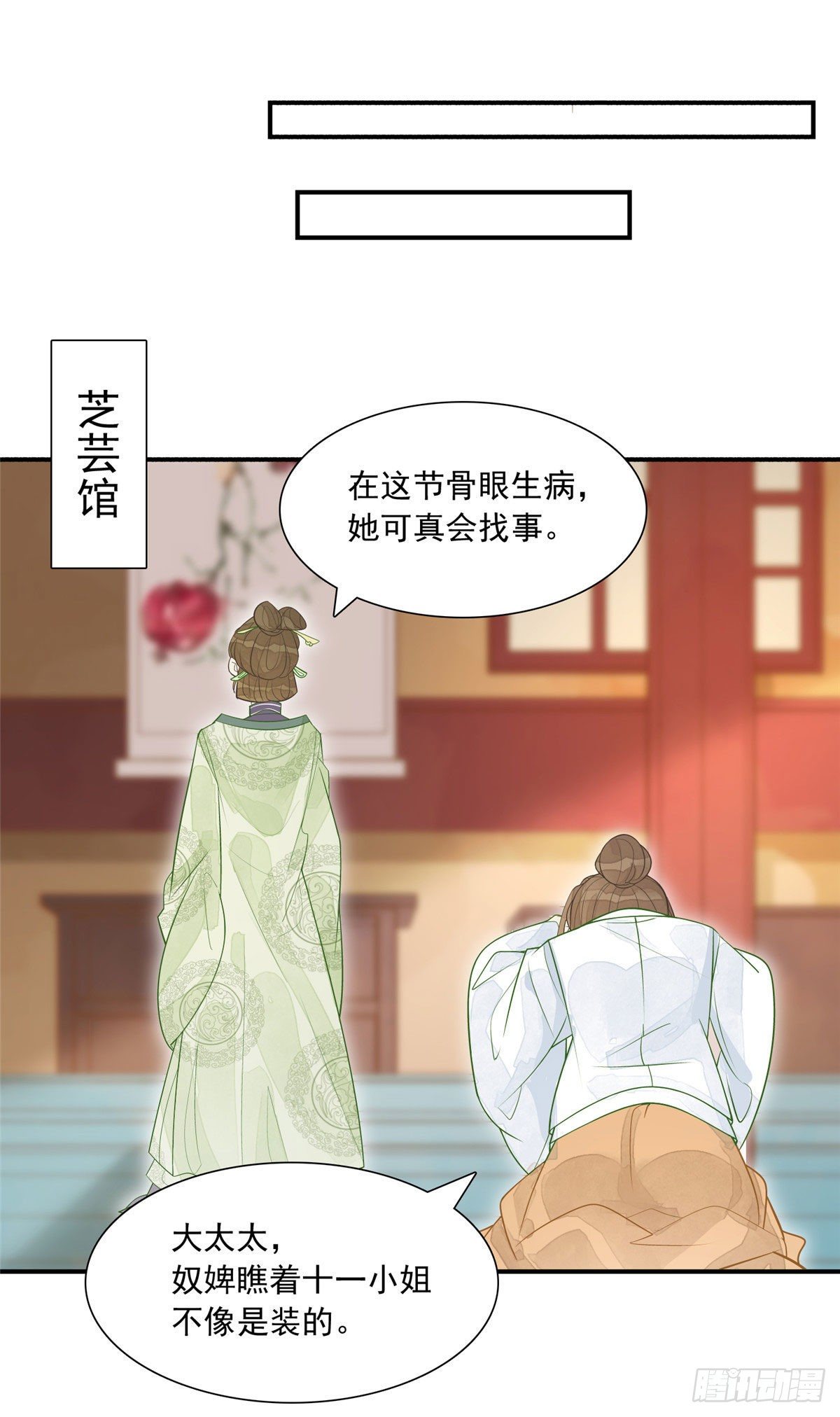 庶女攻略（《錦心似玉》漫畫版） - 第三話 - 3