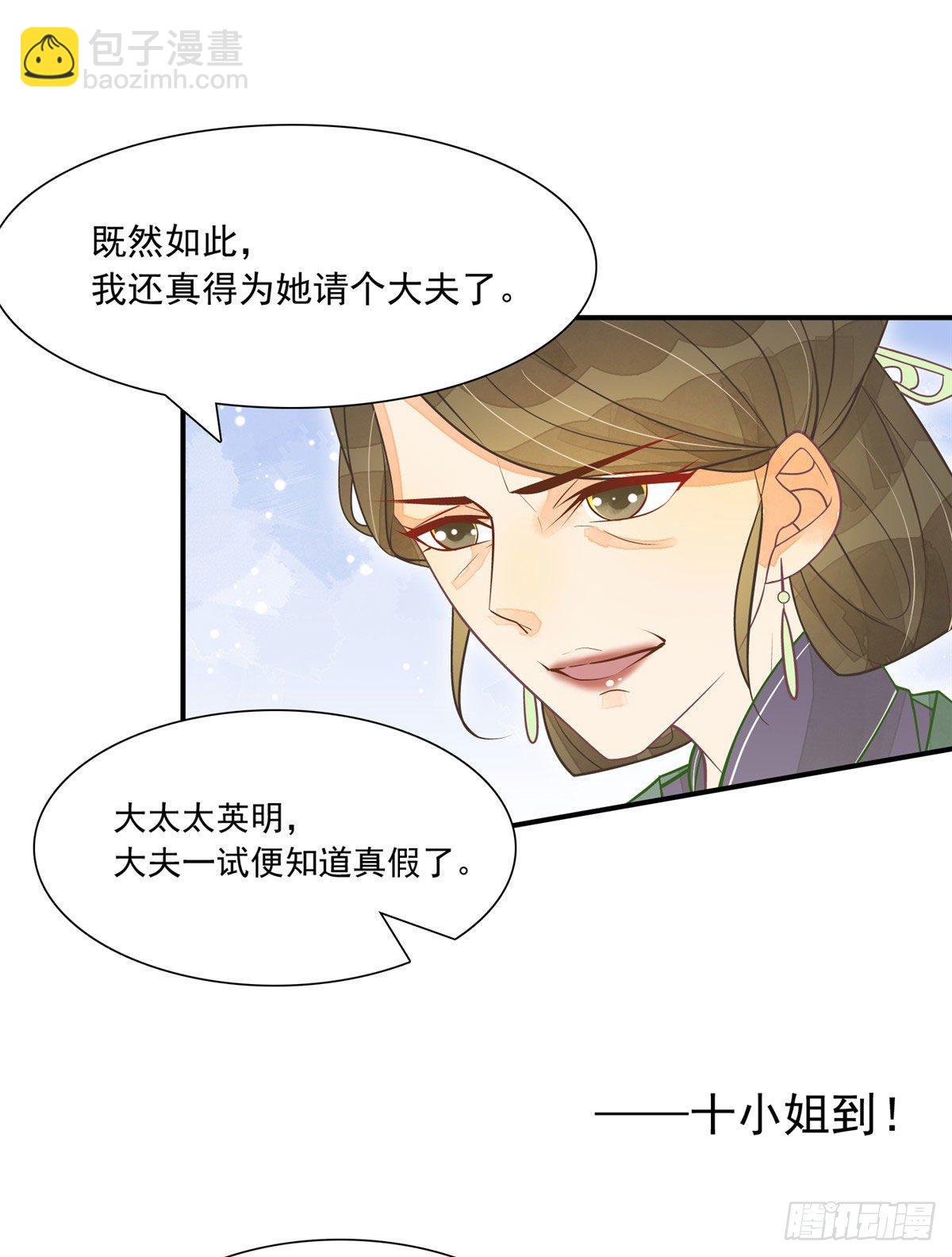 庶女攻略（《錦心似玉》漫畫版） - 第三話 - 4