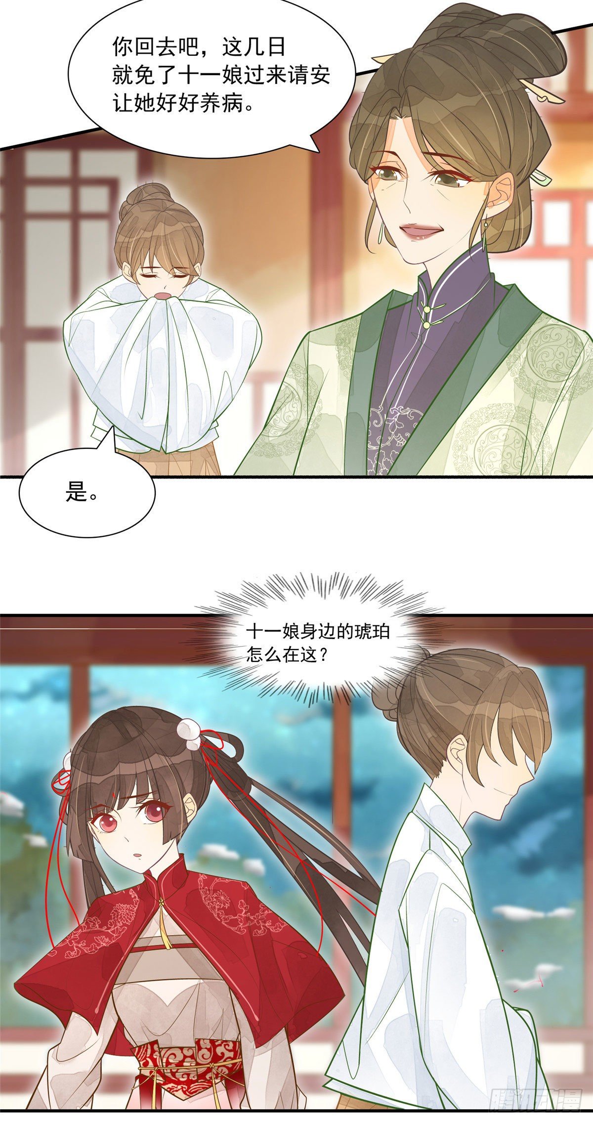 庶女攻略（《錦心似玉》漫畫版） - 第三話 - 5