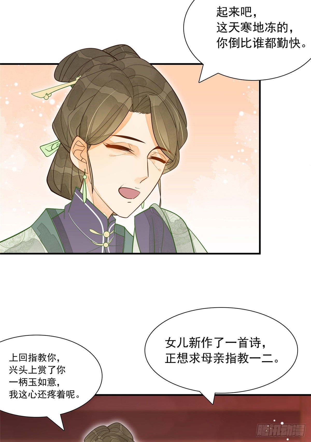 庶女攻略（《錦心似玉》漫畫版） - 第三話 - 1