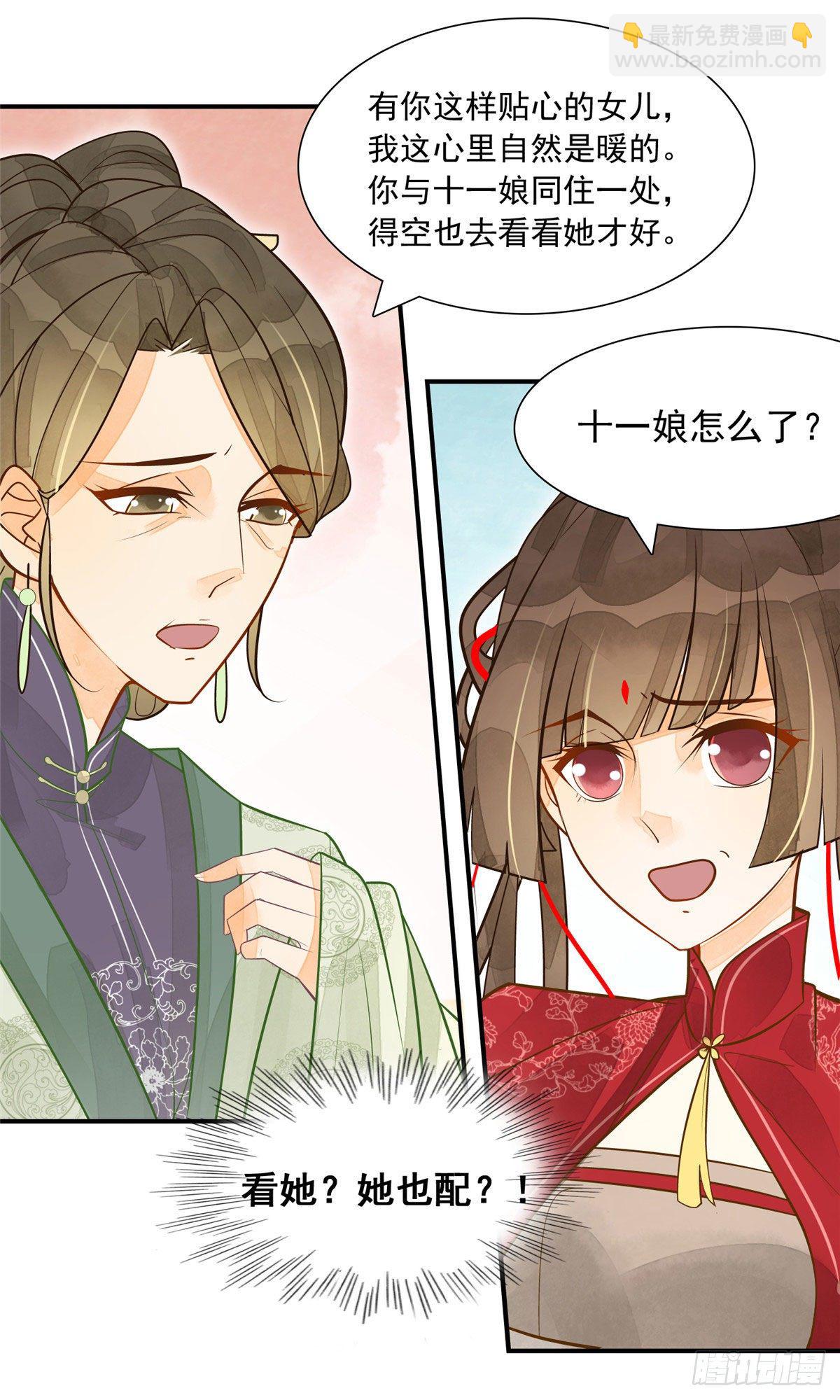 庶女攻略（《錦心似玉》漫畫版） - 第三話 - 3