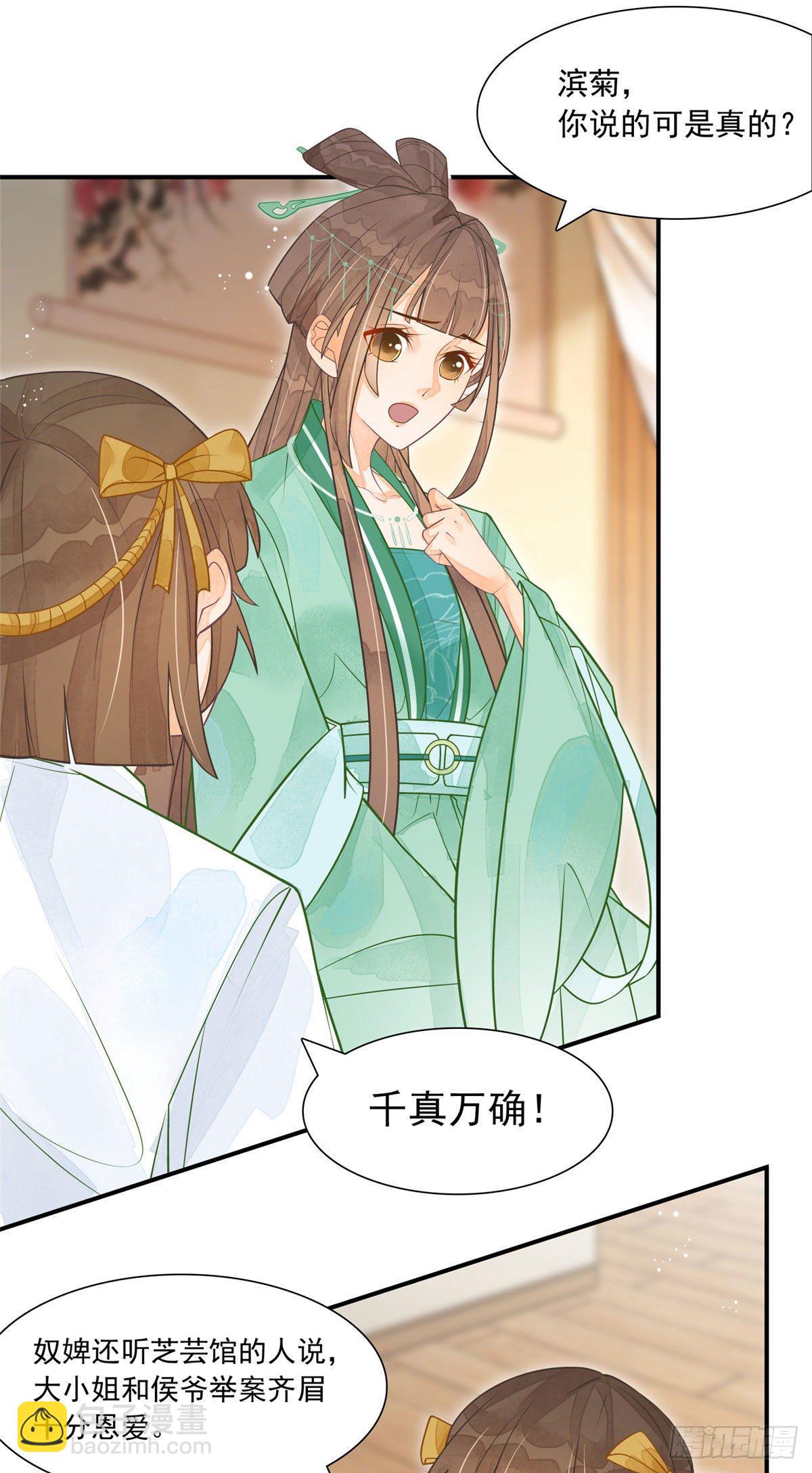 庶女攻略（《錦心似玉》漫畫版） - 第三話 - 3