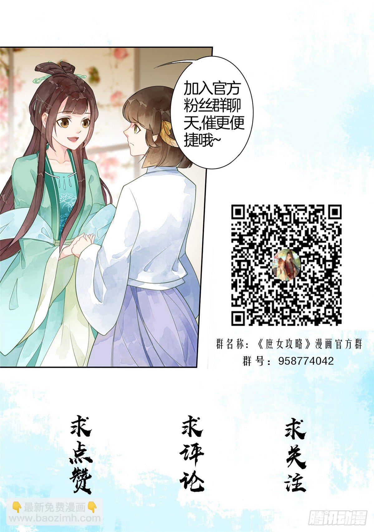 庶女攻略（《錦心似玉》漫畫版） - 第三話 - 1