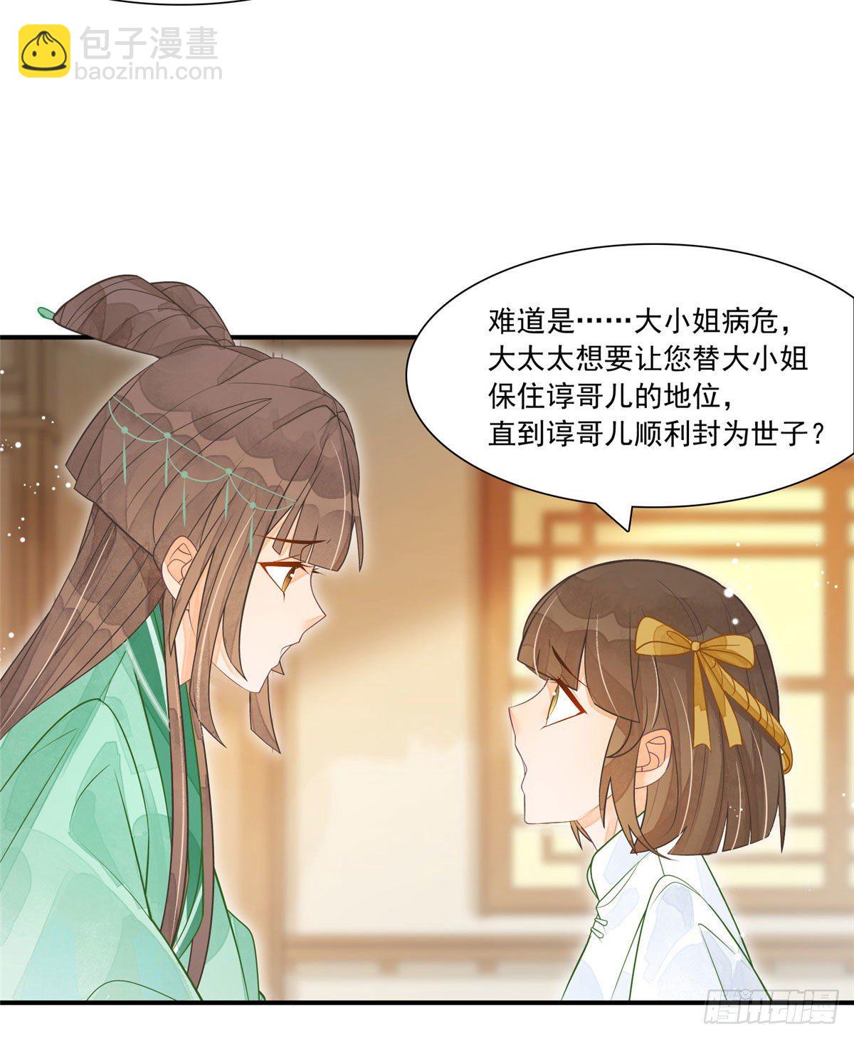庶女攻略（《錦心似玉》漫畫版） - 第三話 - 5