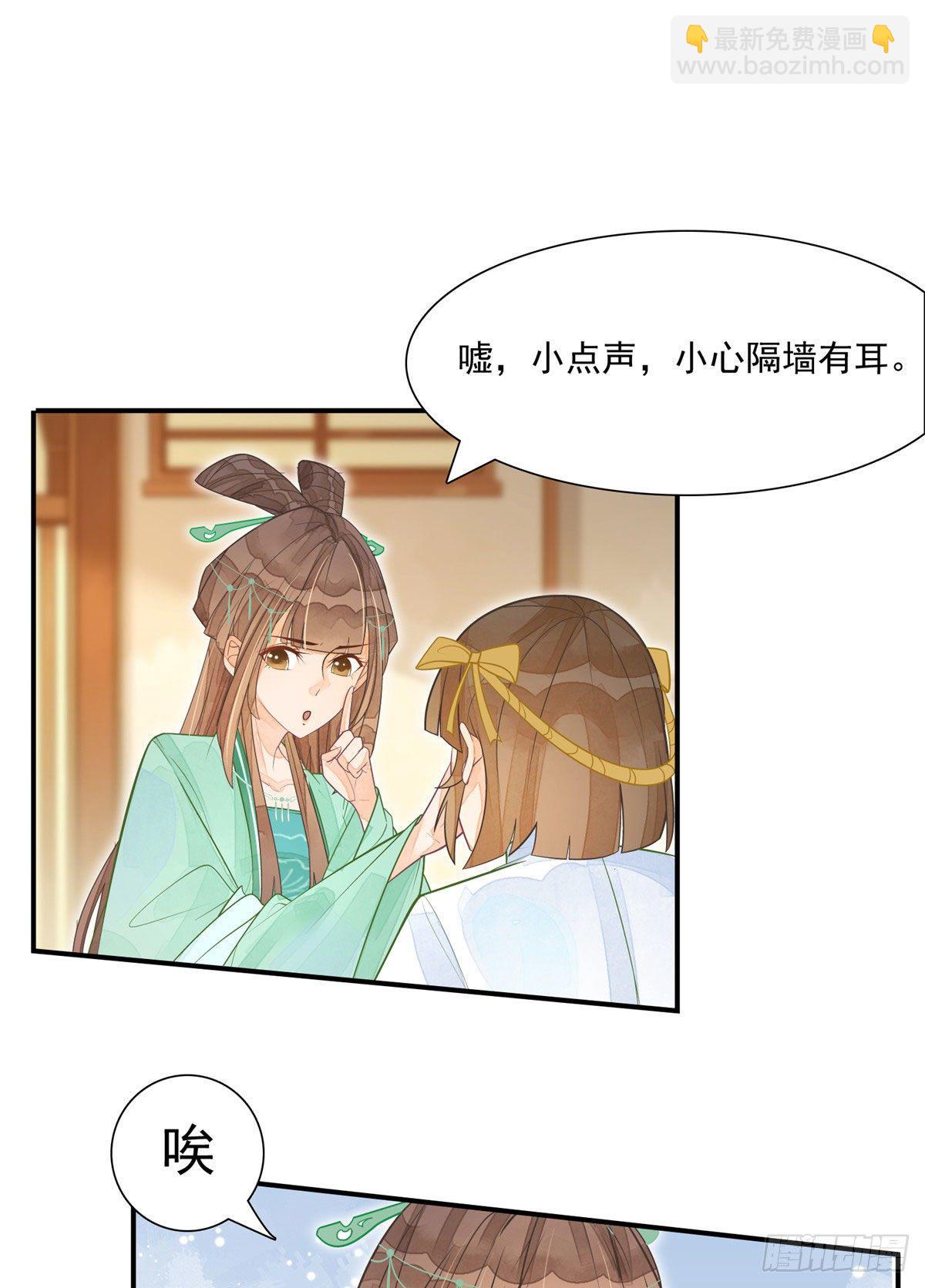 庶女攻略（《錦心似玉》漫畫版） - 第三話 - 6