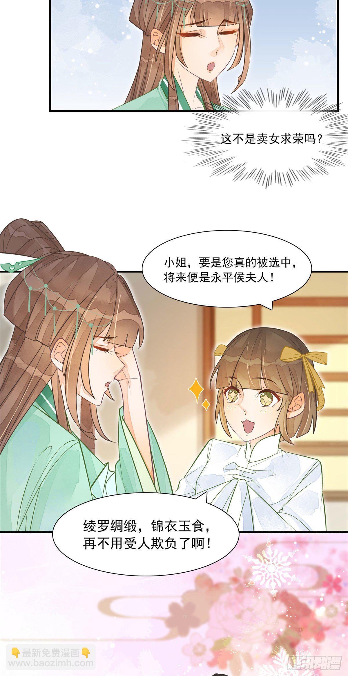 庶女攻略（《錦心似玉》漫畫版） - 第三話 - 1