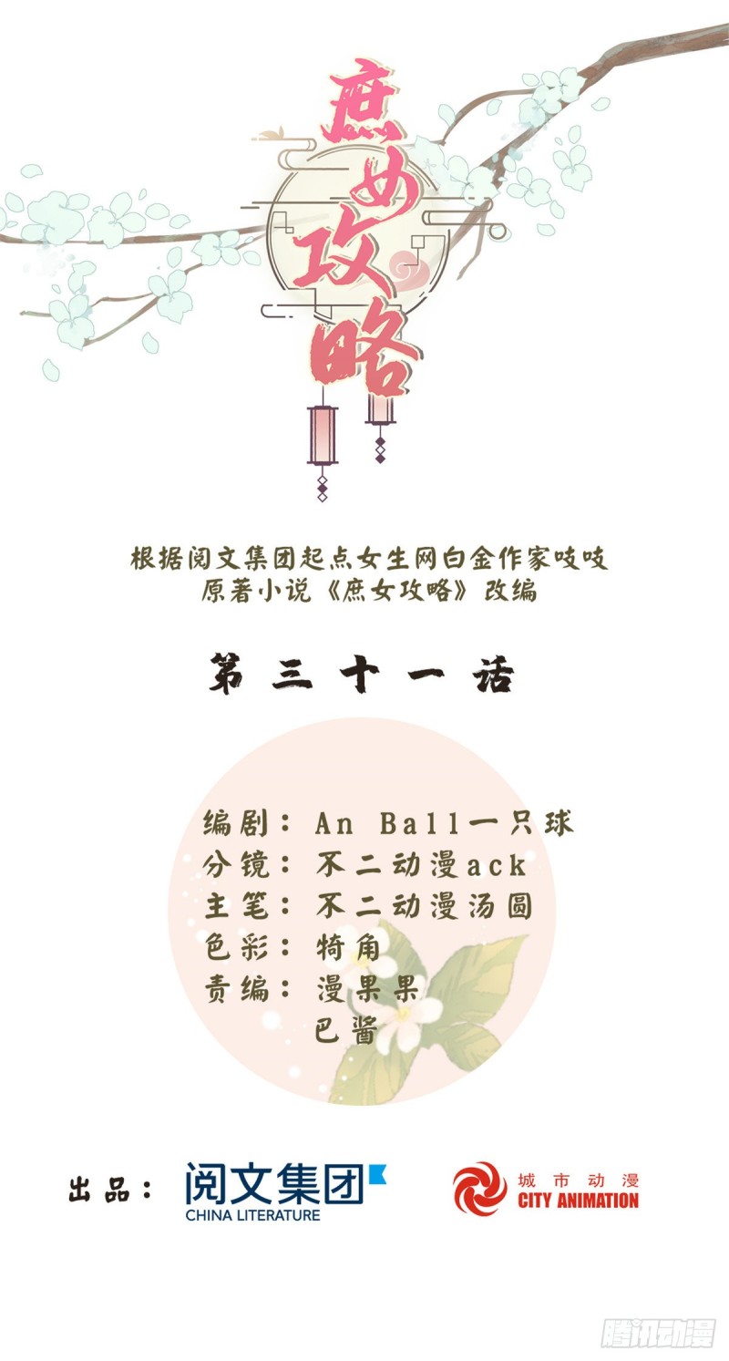 第三十一话(1/2)-第34话