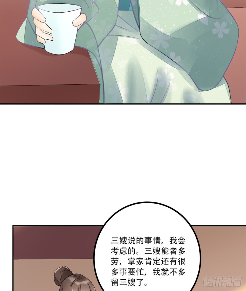 庶女攻略（《锦心似玉》漫画版） - 第三十一话(2/2) - 4