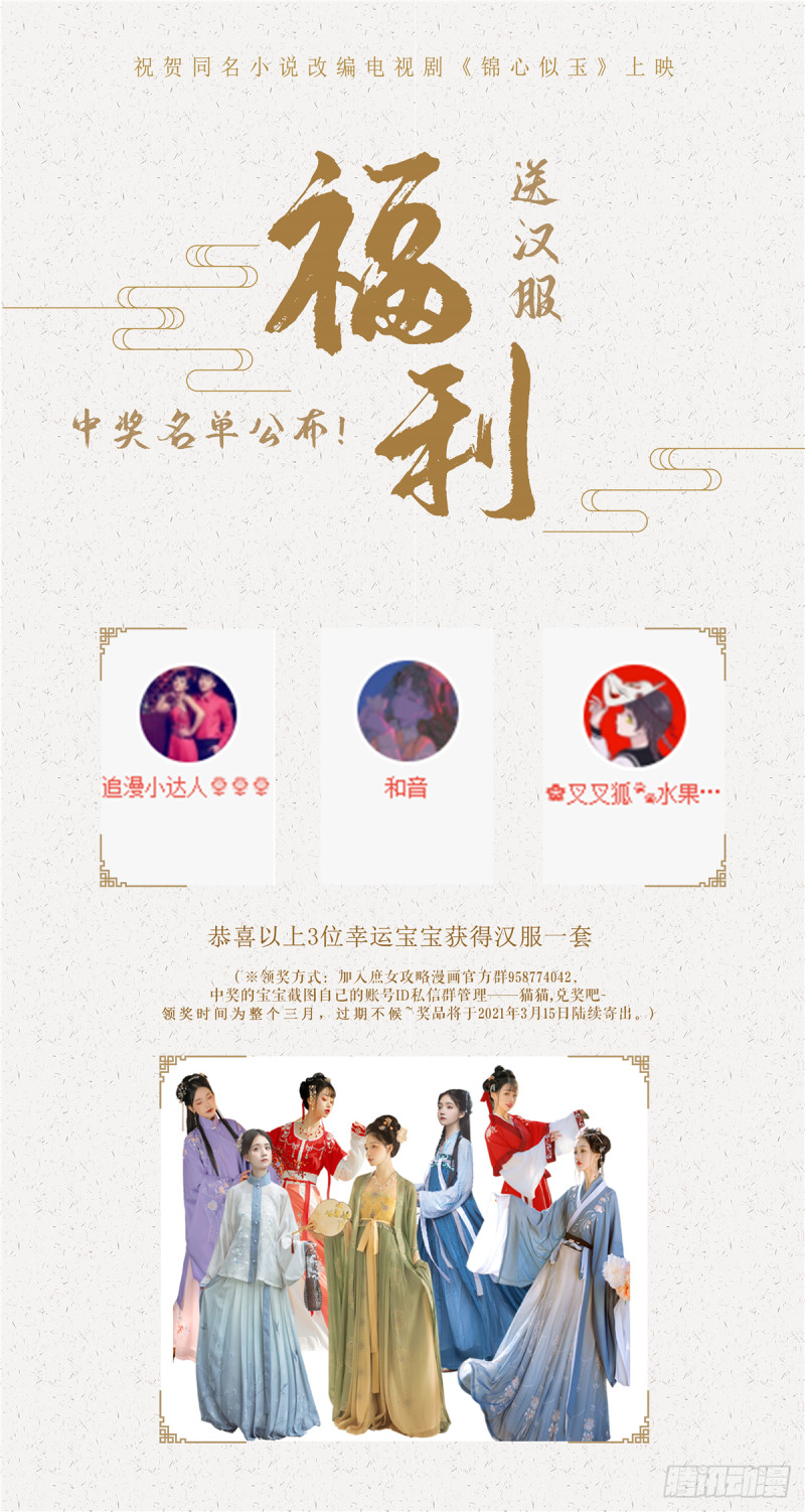 中奖名单来啦！-第38话