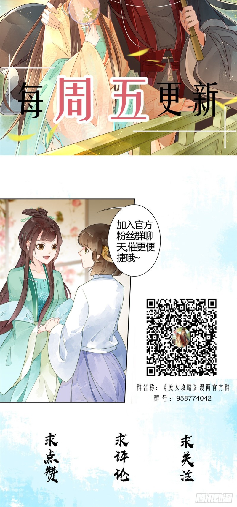 庶女攻略（《锦心似玉》漫画版） - 第三十九话(2/2) - 3