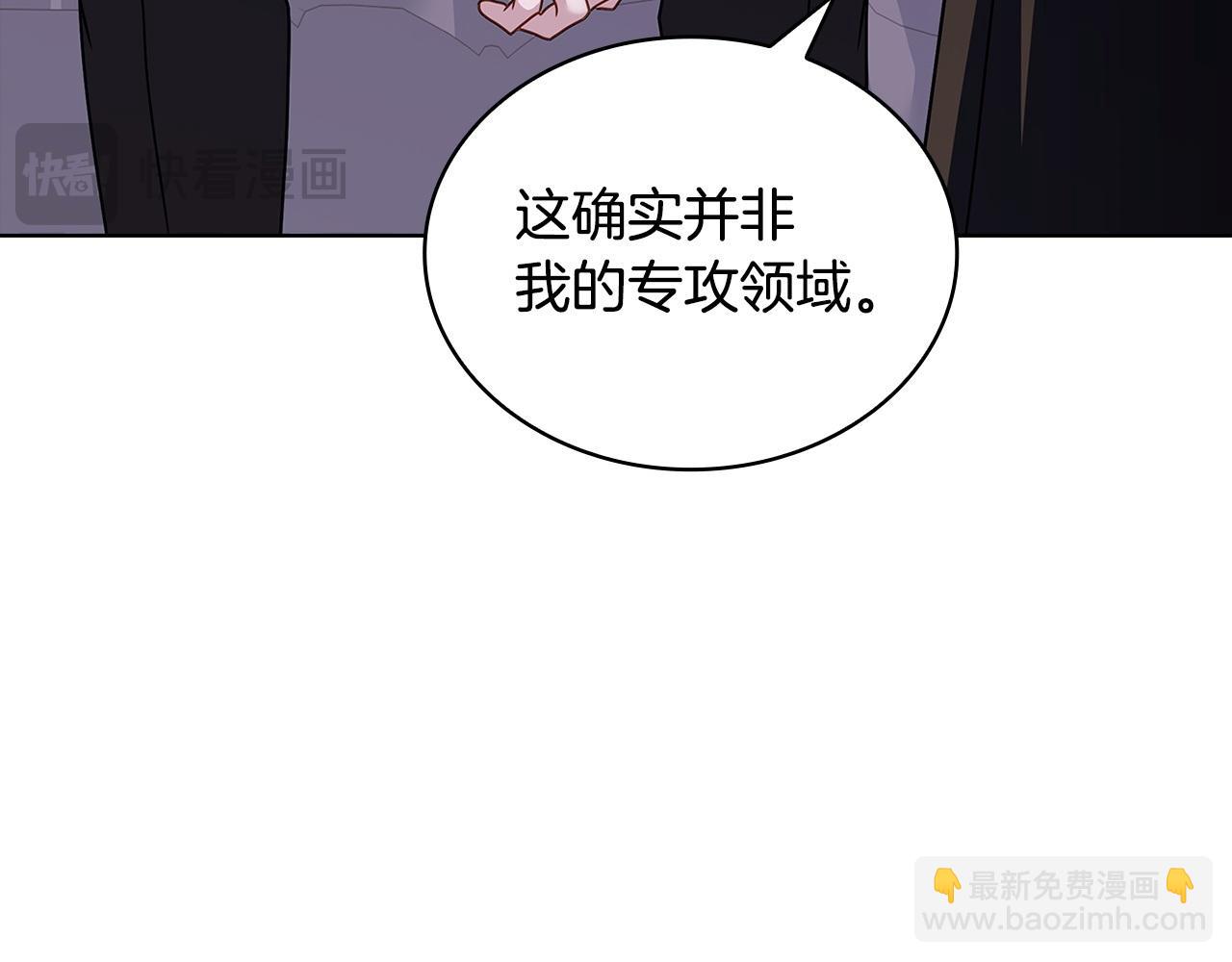 淑女想休息 - 第130話 借刀殺人(3/5) - 2