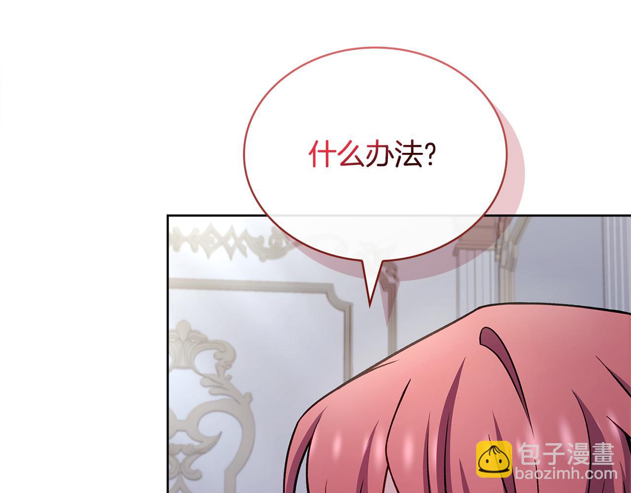 淑女想休息 - 第134話 別無他法了嗎(4/5) - 1