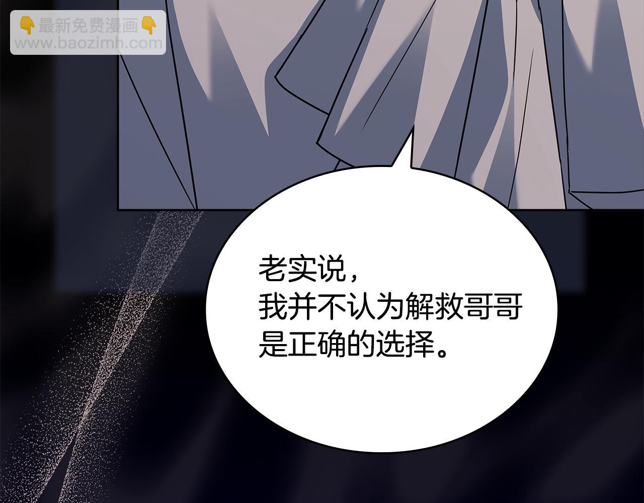 淑女想休息 - 第四季完結話 拜見陛下(1/6) - 6