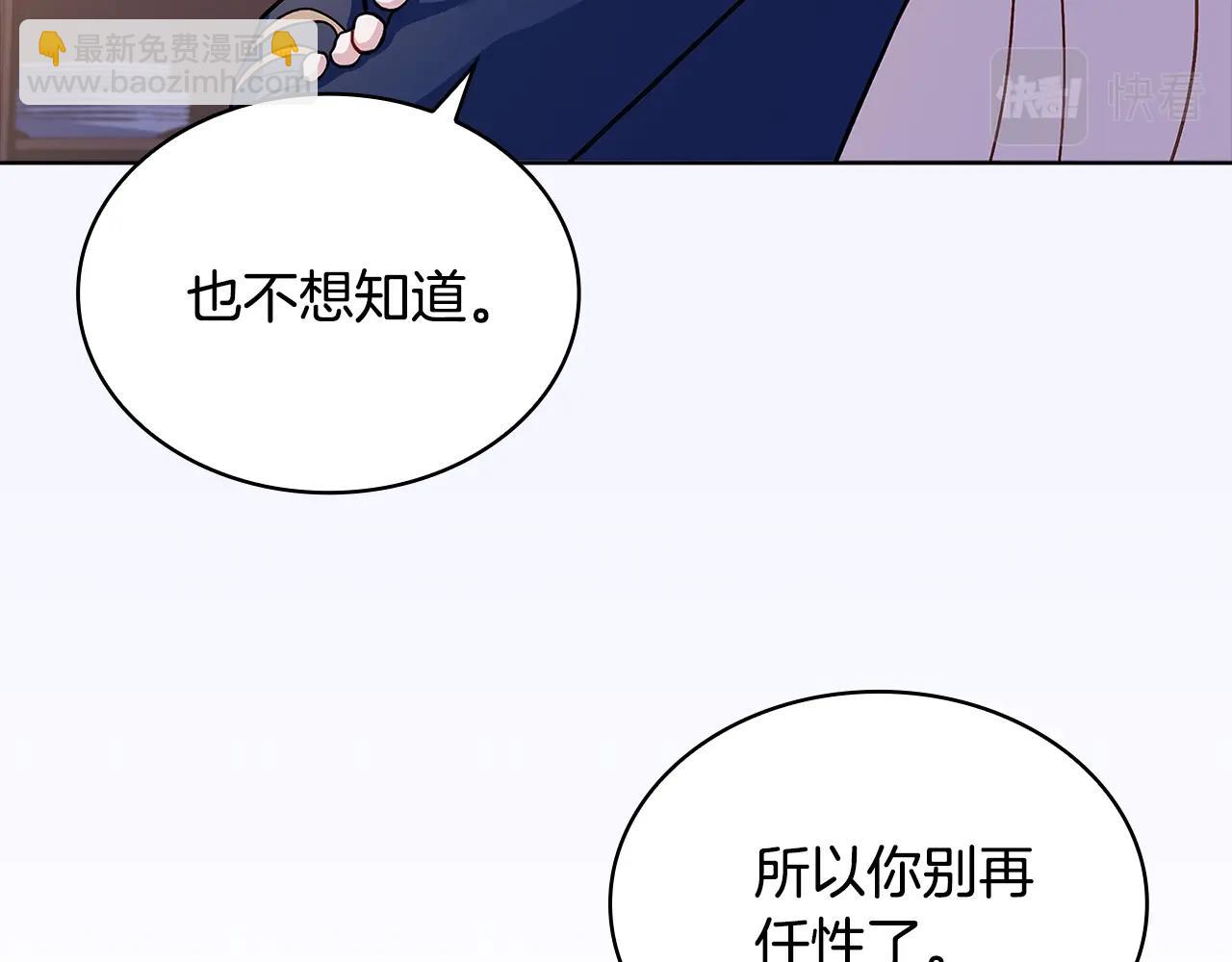 淑女想休息 - 第70话 被掌掴(4/5) - 6