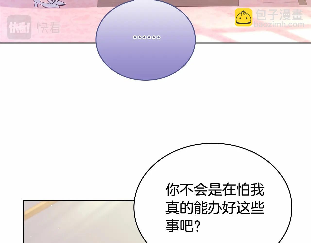 淑女想休息 - 第86话 难以完成的赌约(3/5) - 4