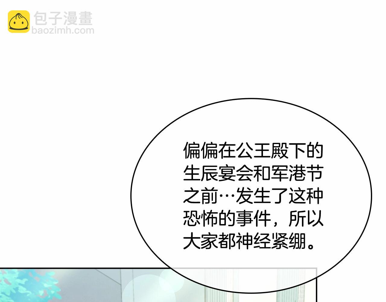 第88话 公王生日宴(1/5)-第90话