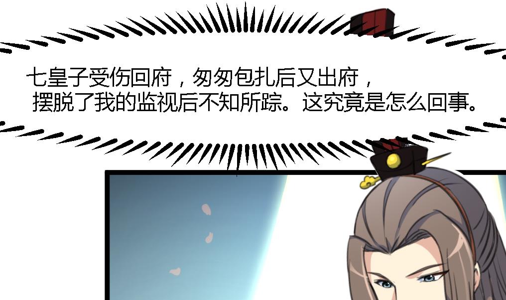 庶女有毒之錦繡未央 - 第115話 成敗看此一舉 - 2