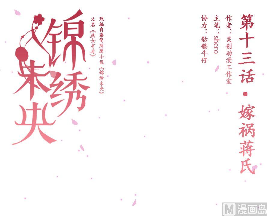 第13话 嫁祸蒋氏0