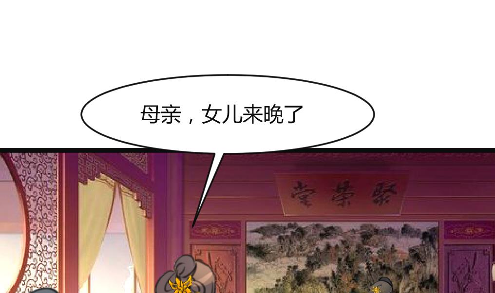 庶女有毒之錦繡未央 - 第133話  有人要倒黴了 - 2