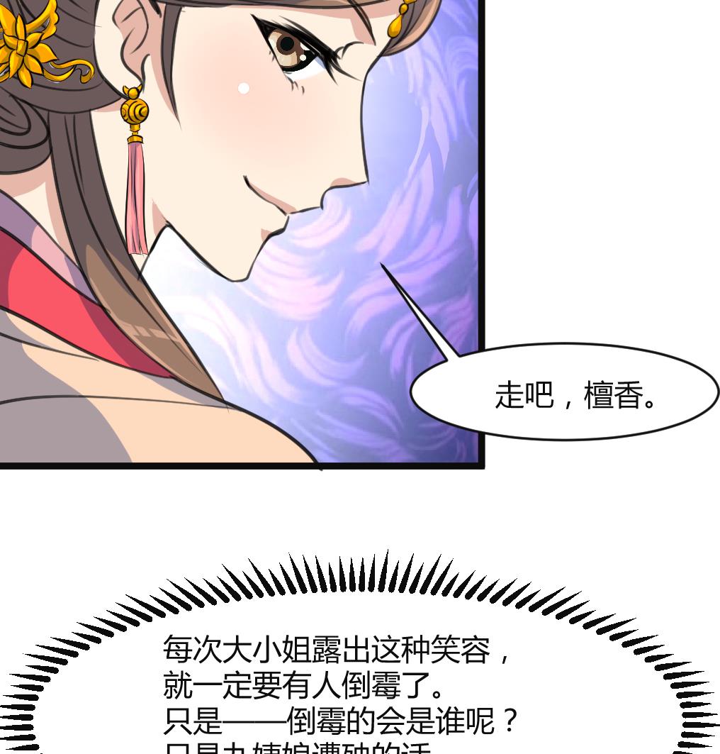 庶女有毒之錦繡未央 - 第133話  有人要倒黴了 - 2