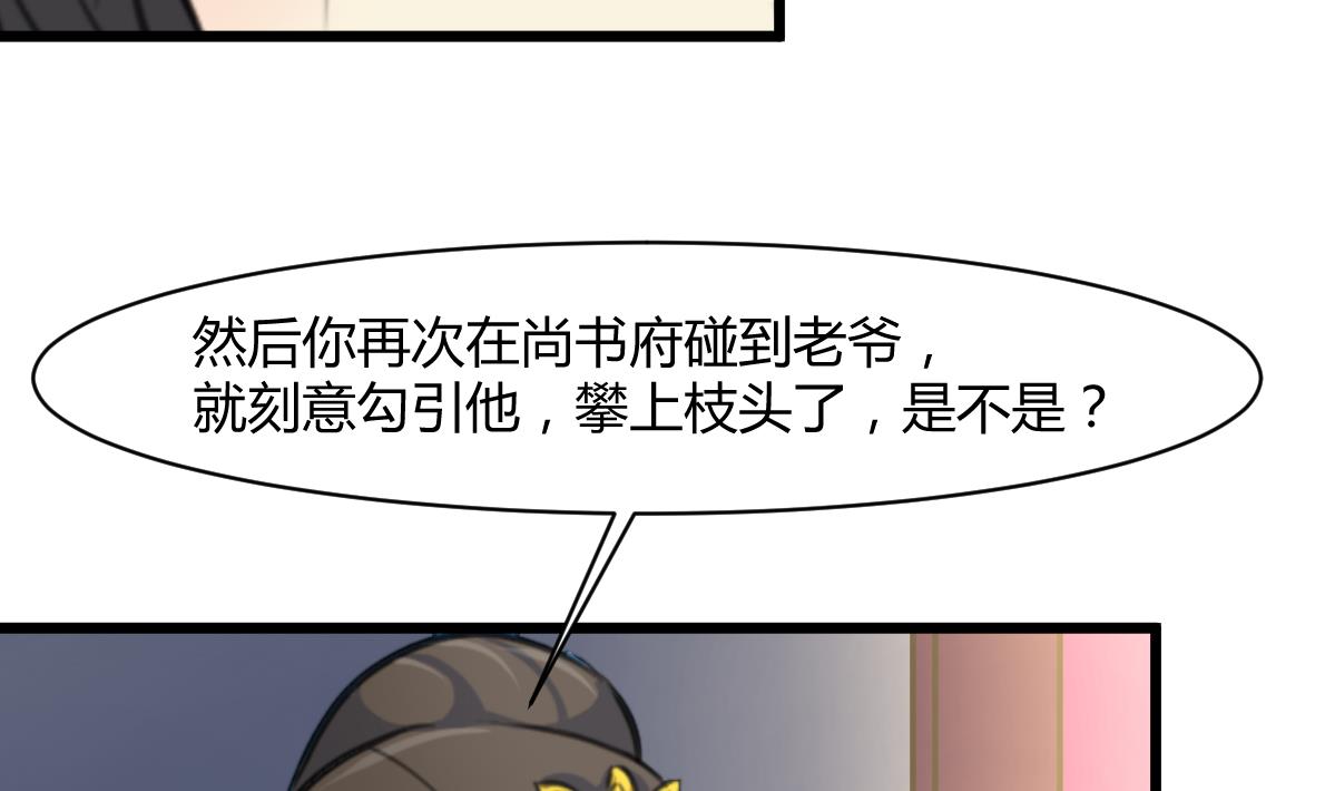 庶女有毒之錦繡未央 - 第139話  相信你是明白人 - 5