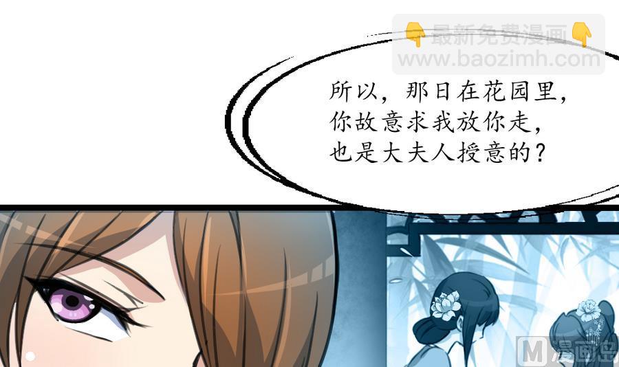 庶女有毒之錦繡未央 - 第159話  我是被逼的 - 6