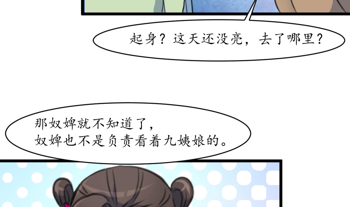 庶女有毒之錦繡未央 - 第161話 九姨娘不見了 - 5