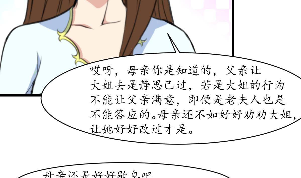 庶女有毒之锦绣未央 - 第169话 我有这么大能耐么 - 4