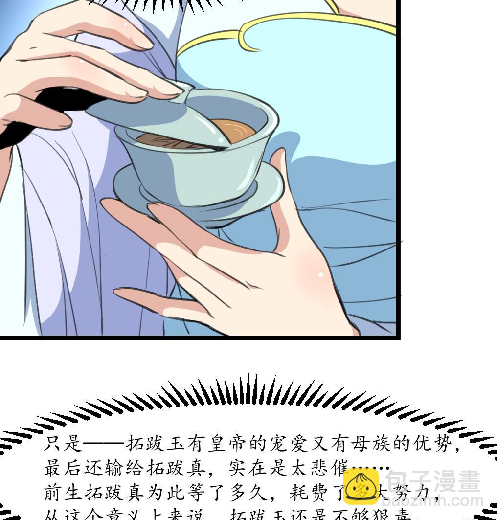 庶女有毒之錦繡未央 - 第175話 採月樓一坐 - 7