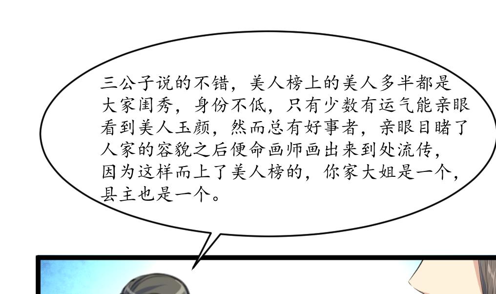 庶女有毒之錦繡未央 - 第177話 胭脂姑娘 - 2